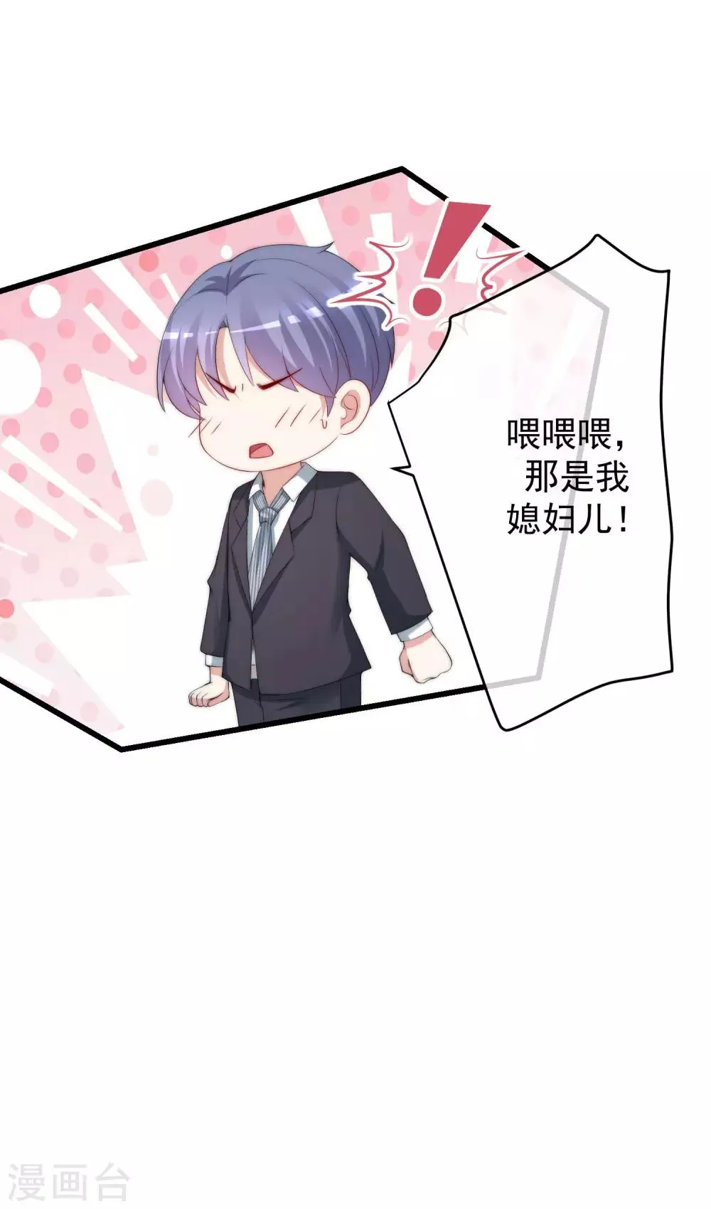 第228话 总裁带娃？画面太美了！ 第29页