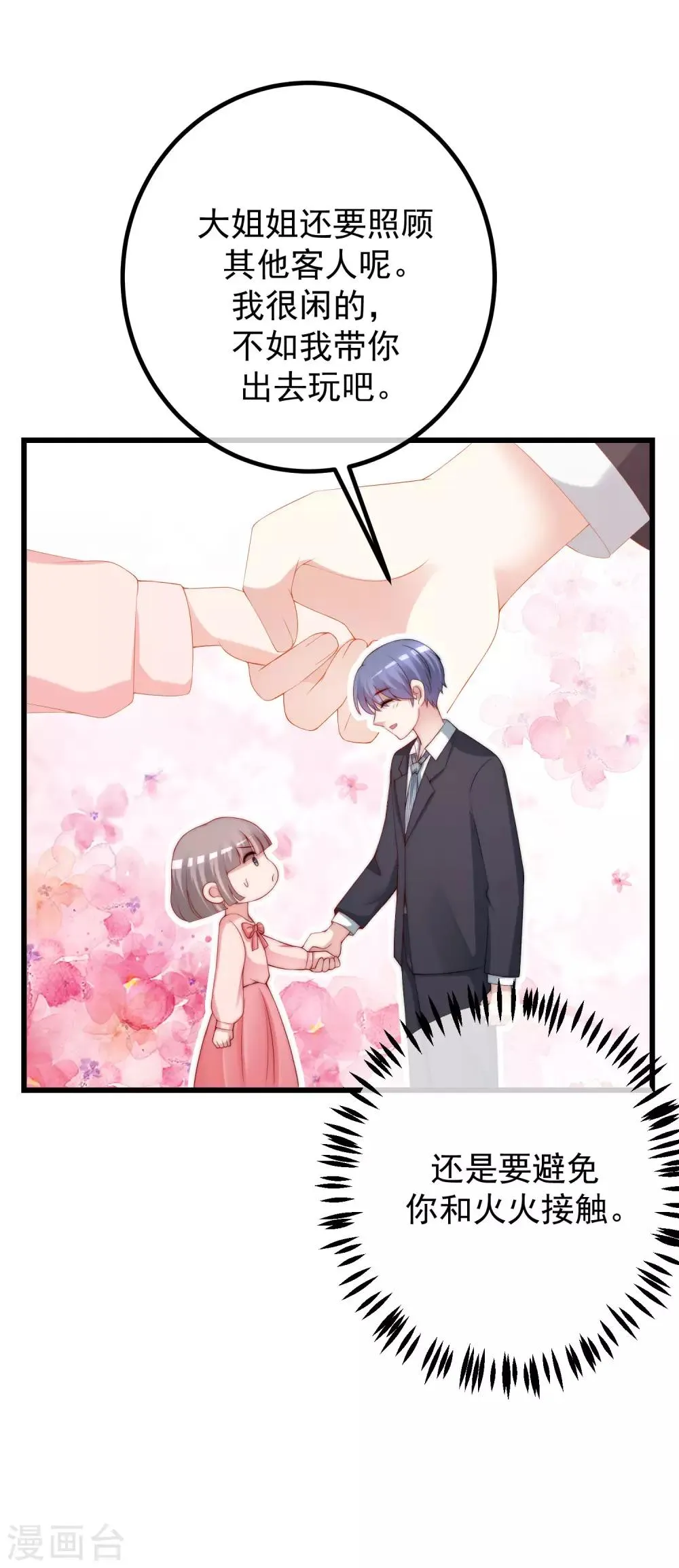 第228话 总裁带娃？画面太美了！ 第30页