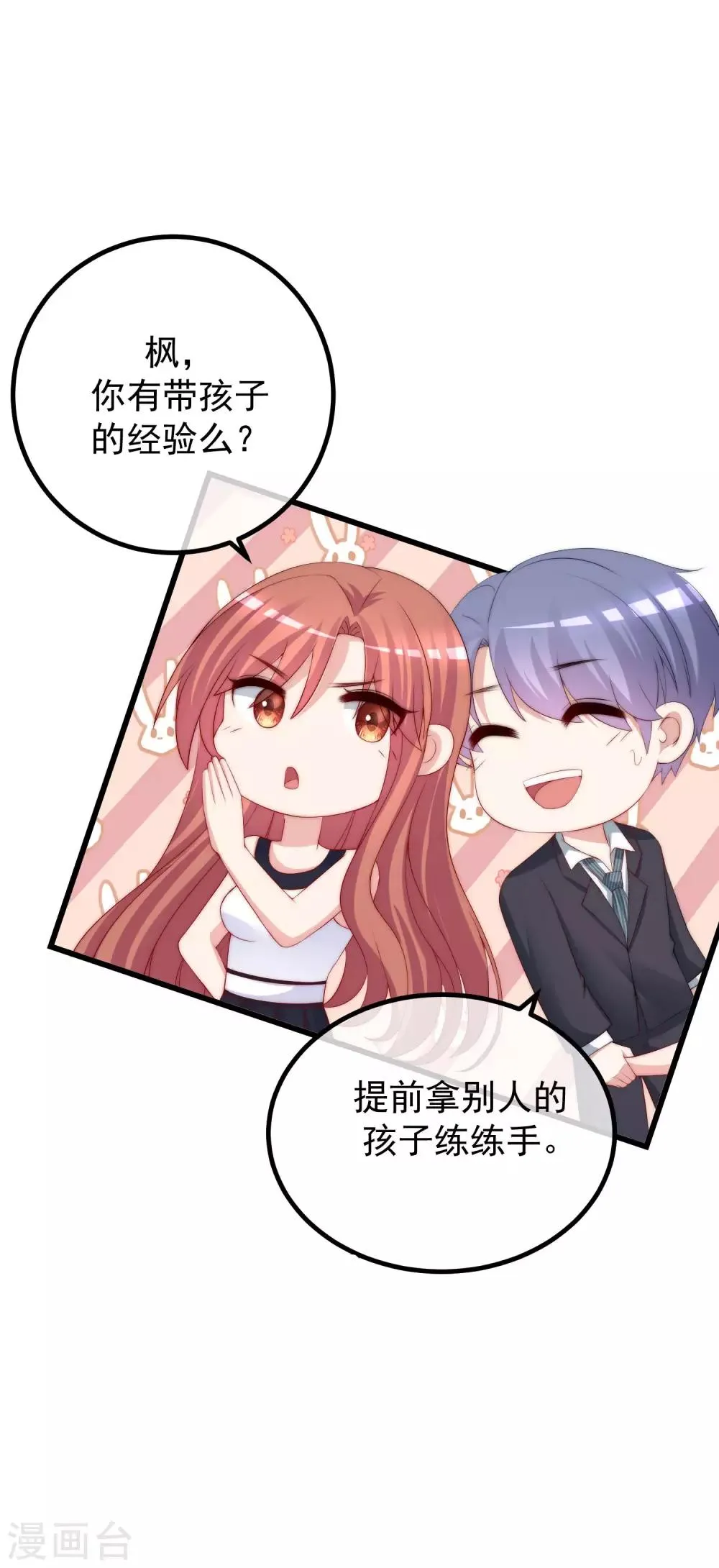 第228话 总裁带娃？画面太美了！ 第31页