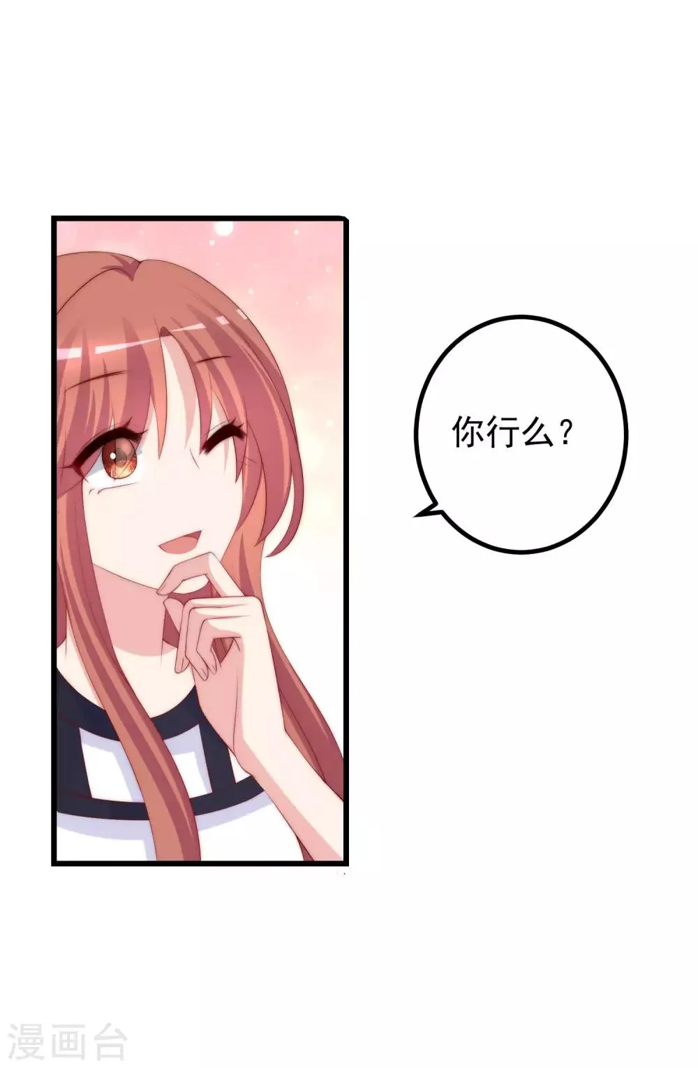 第228话 总裁带娃？画面太美了！ 第32页