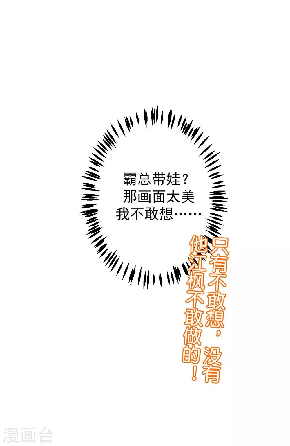 第228话 总裁带娃？画面太美了！ 第33页