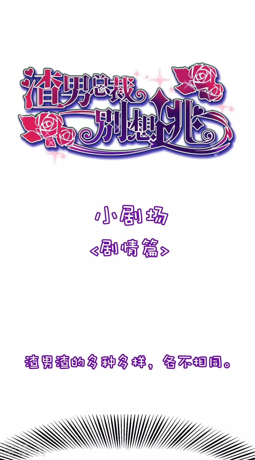 小剧场5 剧情篇 第1页