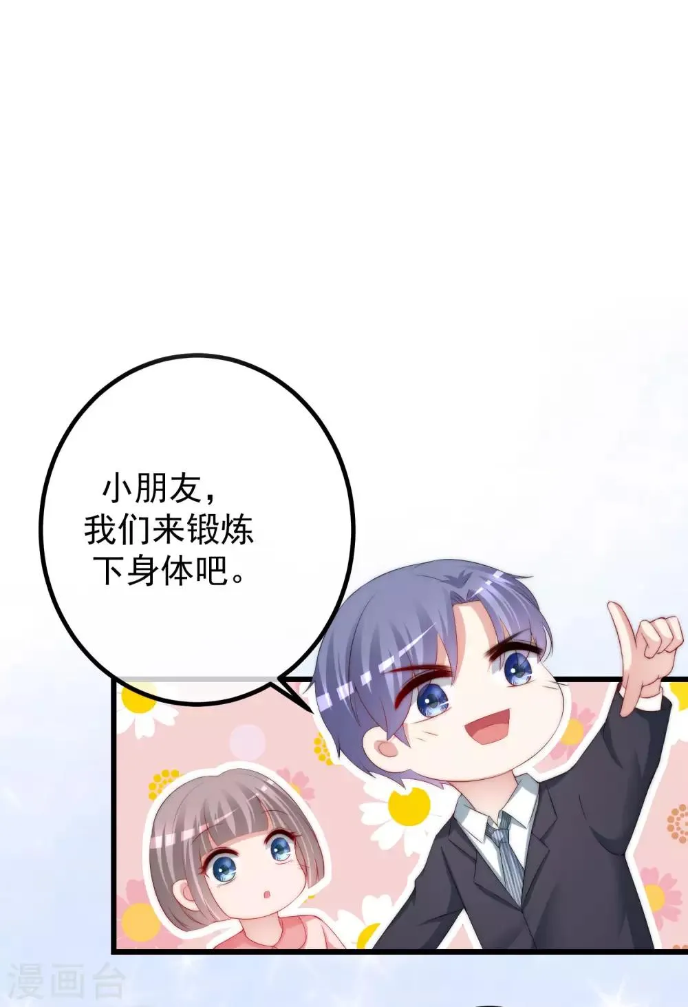 第229话 总裁大人也要对付渣男了？ 第2页