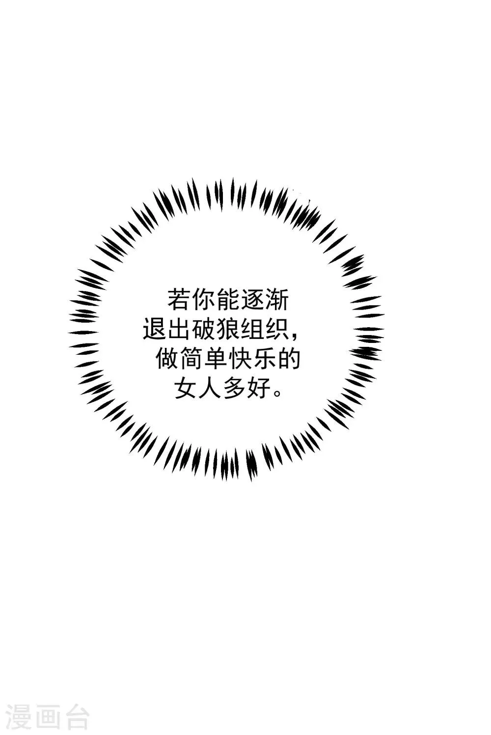 第229话 总裁大人也要对付渣男了？ 第4页