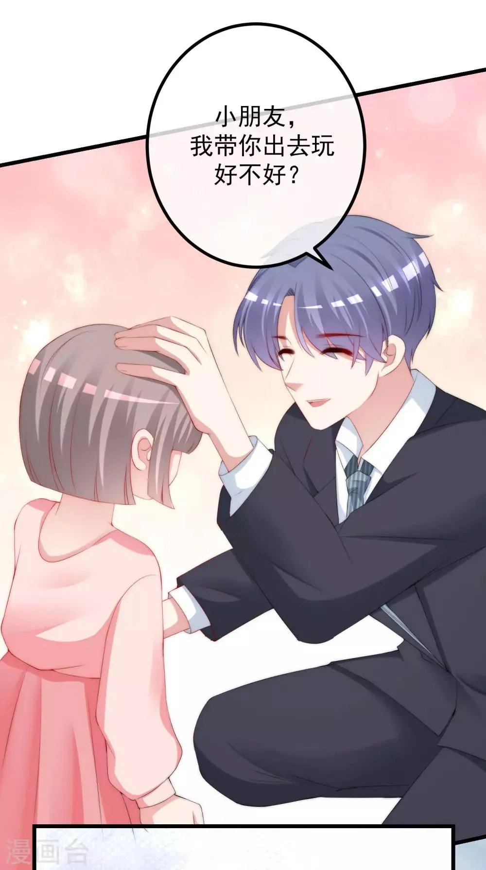 第229话 总裁大人也要对付渣男了？ 第5页