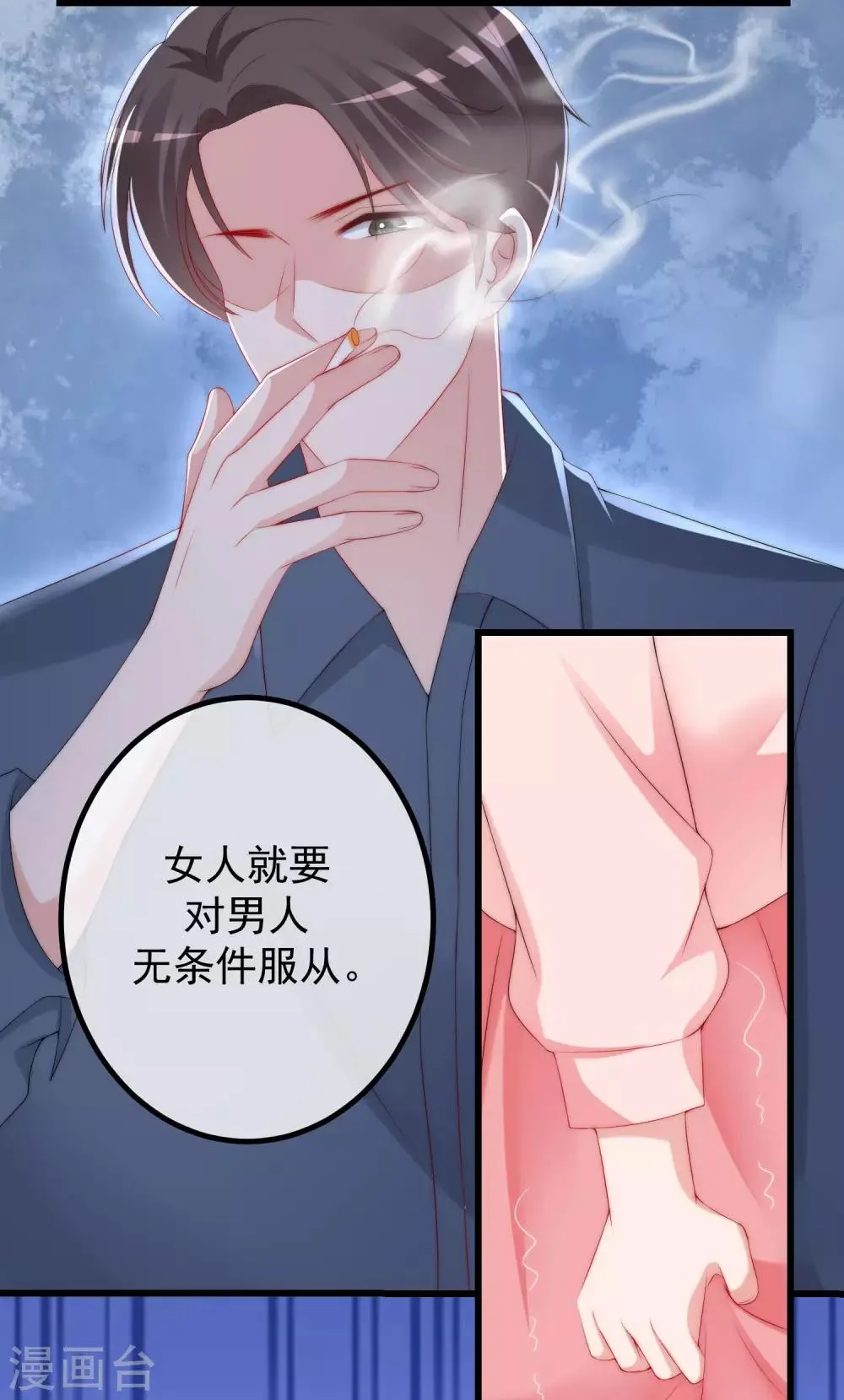 第229话 总裁大人也要对付渣男了？ 第7页