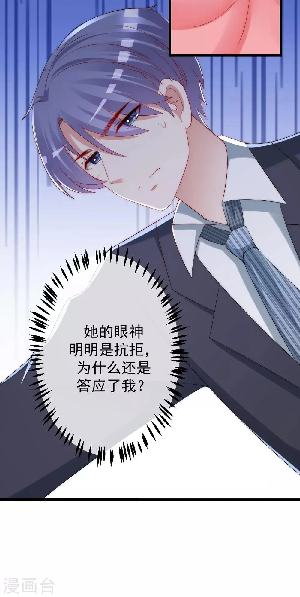 第229话 总裁大人也要对付渣男了？ 第8页