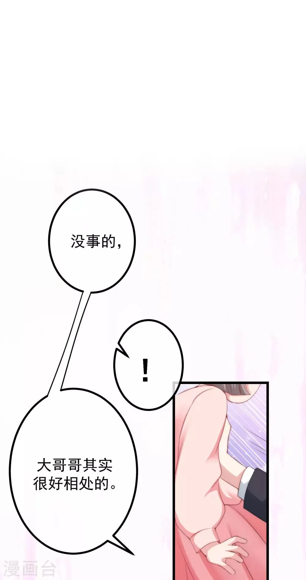 第229话 总裁大人也要对付渣男了？ 第9页