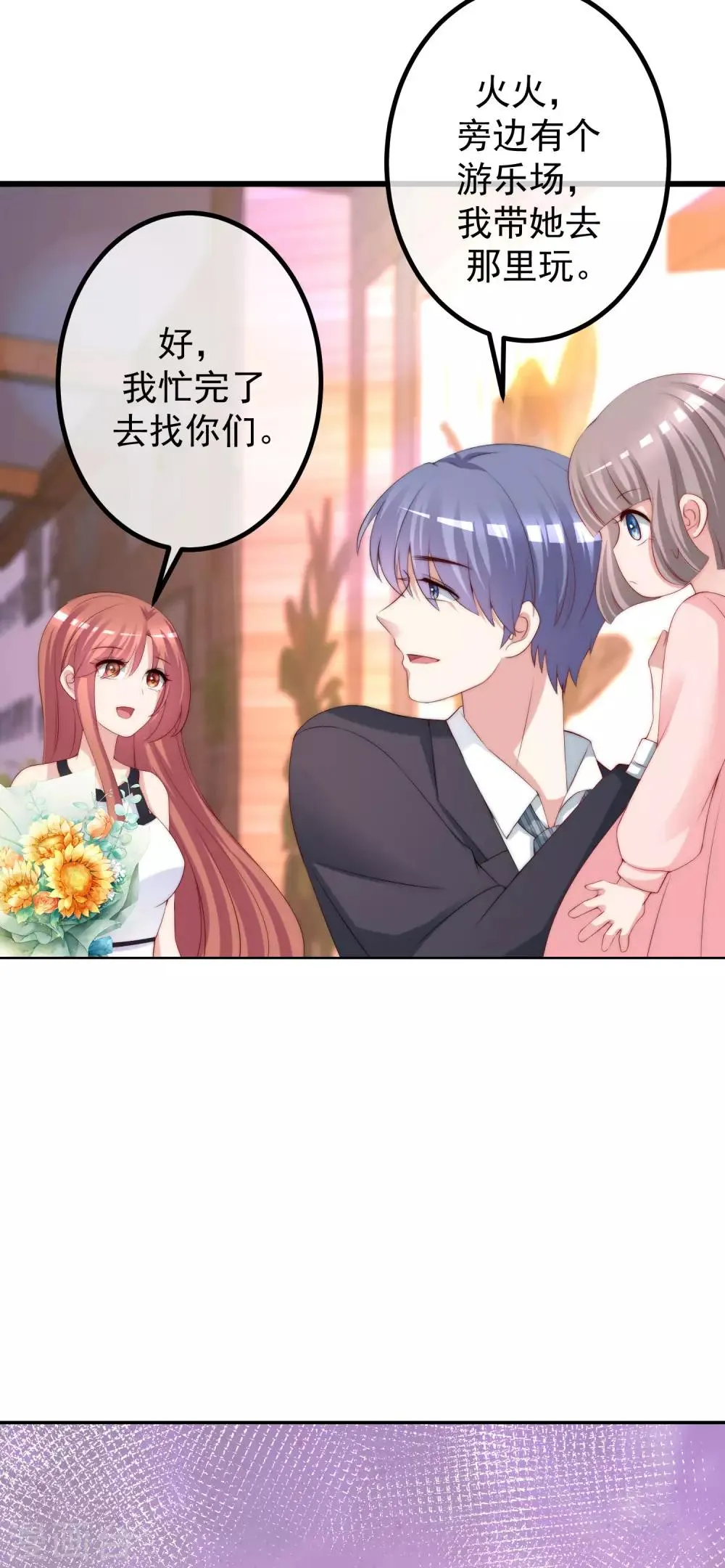 第229话 总裁大人也要对付渣男了？ 第11页