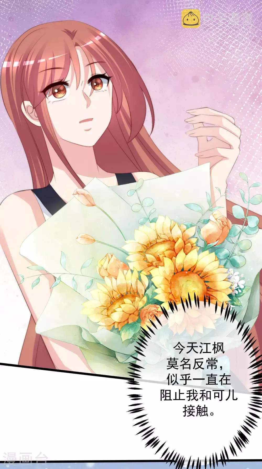 第229话 总裁大人也要对付渣男了？ 第12页