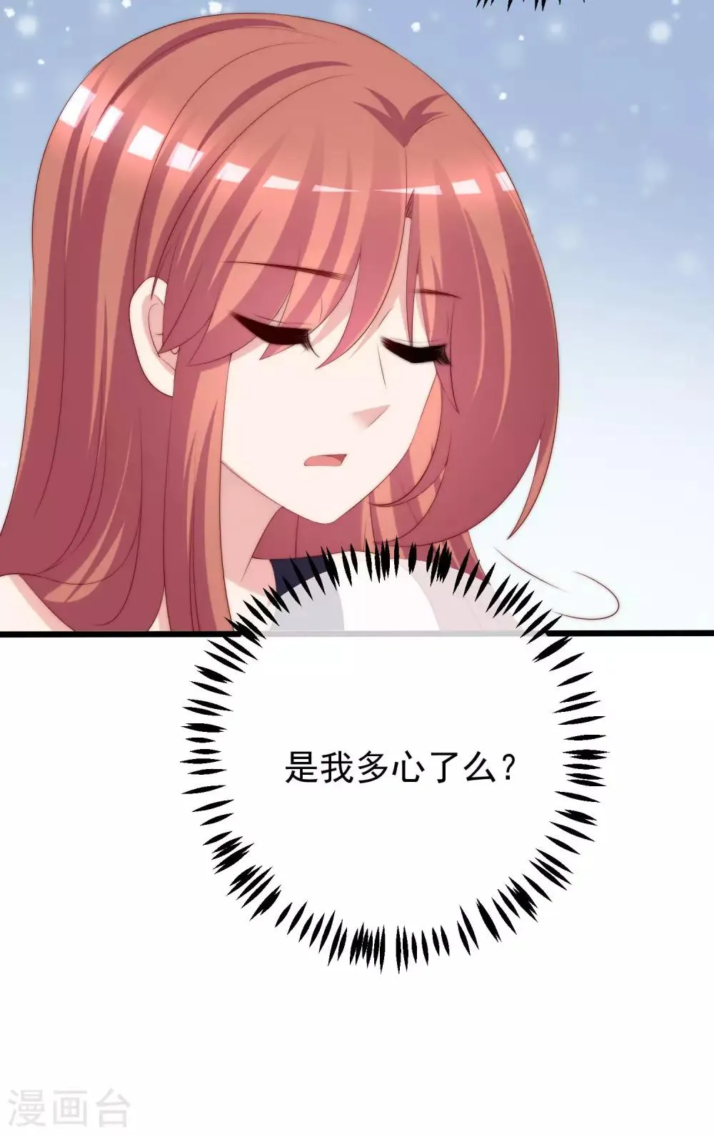 第229话 总裁大人也要对付渣男了？ 第13页