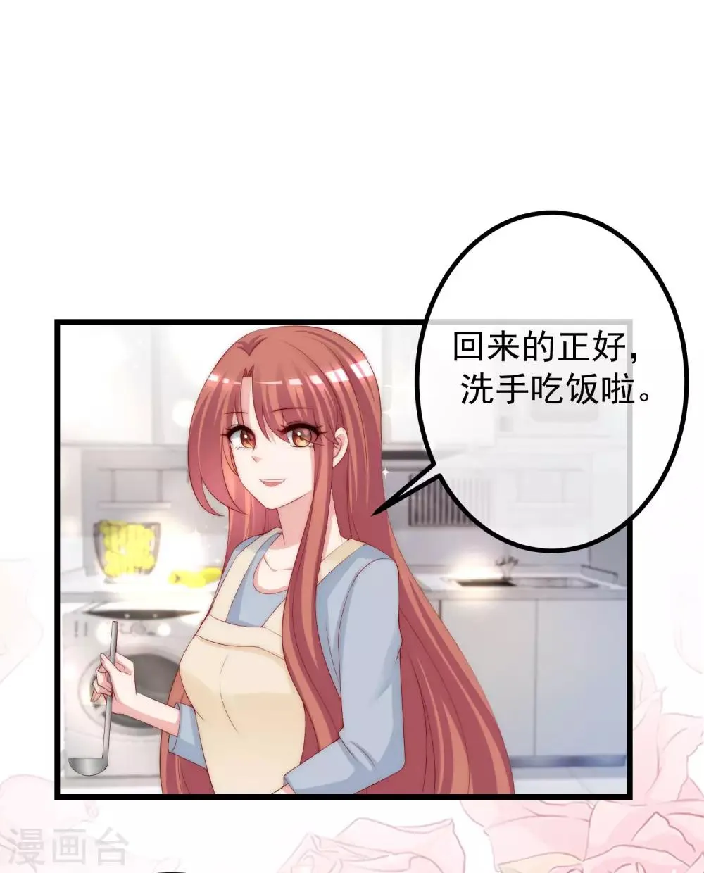 第229话 总裁大人也要对付渣男了？ 第16页