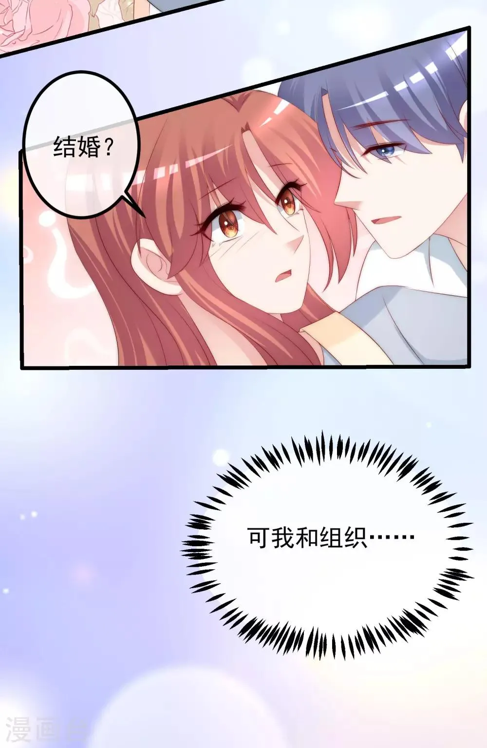 第229话 总裁大人也要对付渣男了？ 第18页