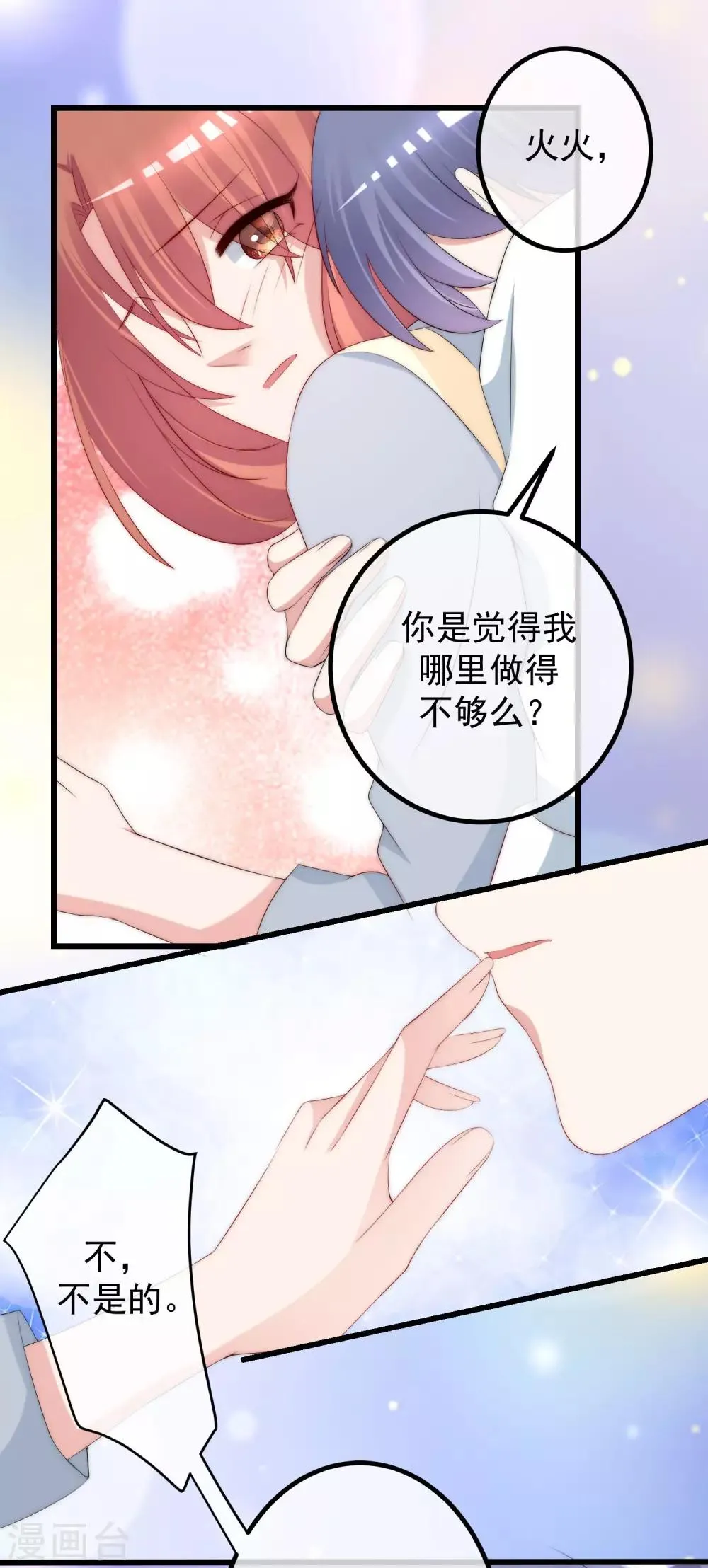 第229话 总裁大人也要对付渣男了？ 第19页
