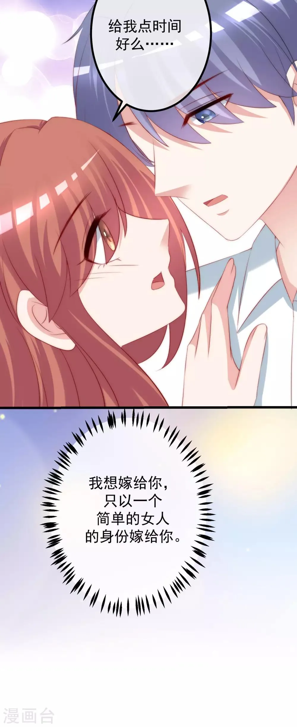 第229话 总裁大人也要对付渣男了？ 第20页