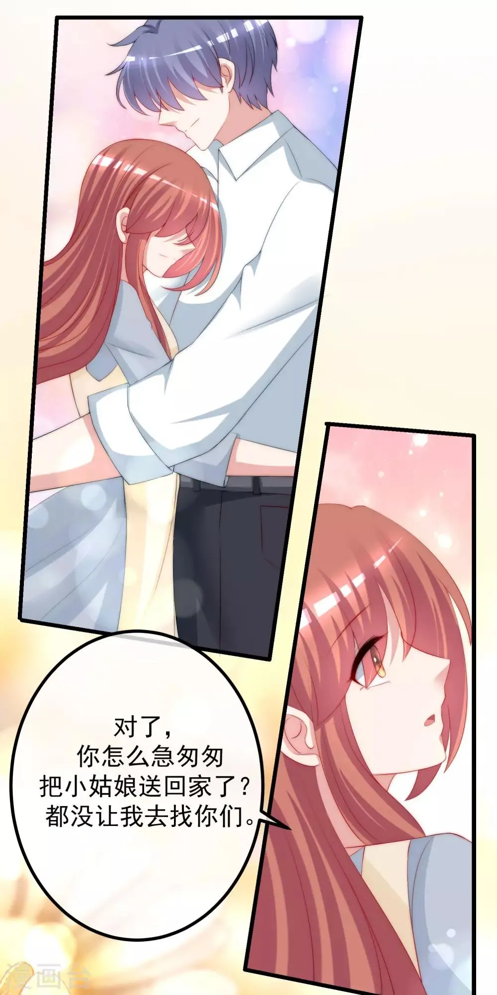 第229话 总裁大人也要对付渣男了？ 第23页