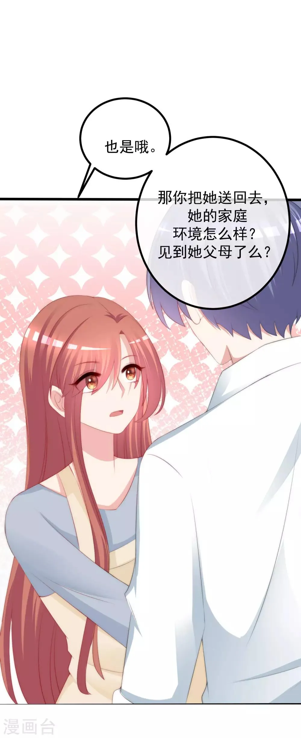 第229话 总裁大人也要对付渣男了？ 第25页