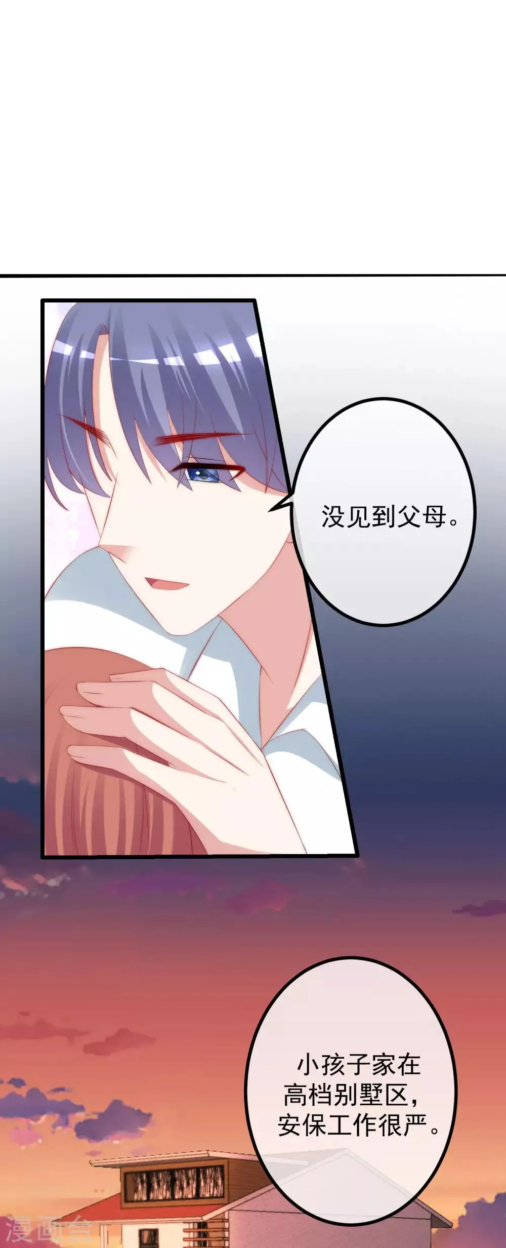 第229话 总裁大人也要对付渣男了？ 第26页