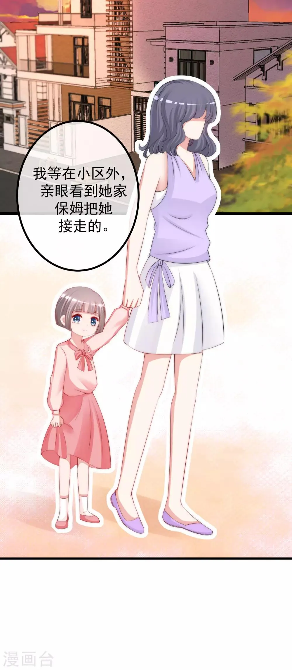 第229话 总裁大人也要对付渣男了？ 第27页