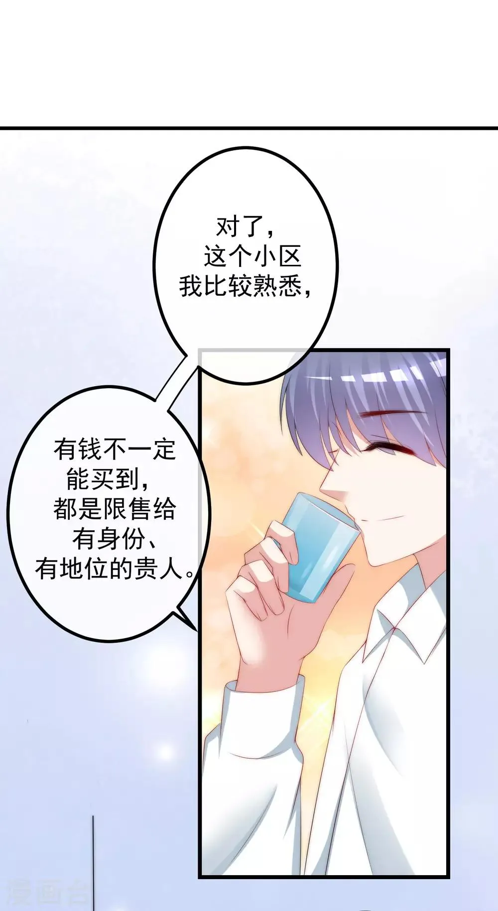 第229话 总裁大人也要对付渣男了？ 第28页
