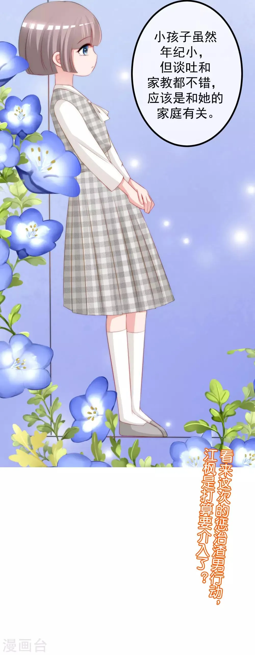 第229话 总裁大人也要对付渣男了？ 第29页