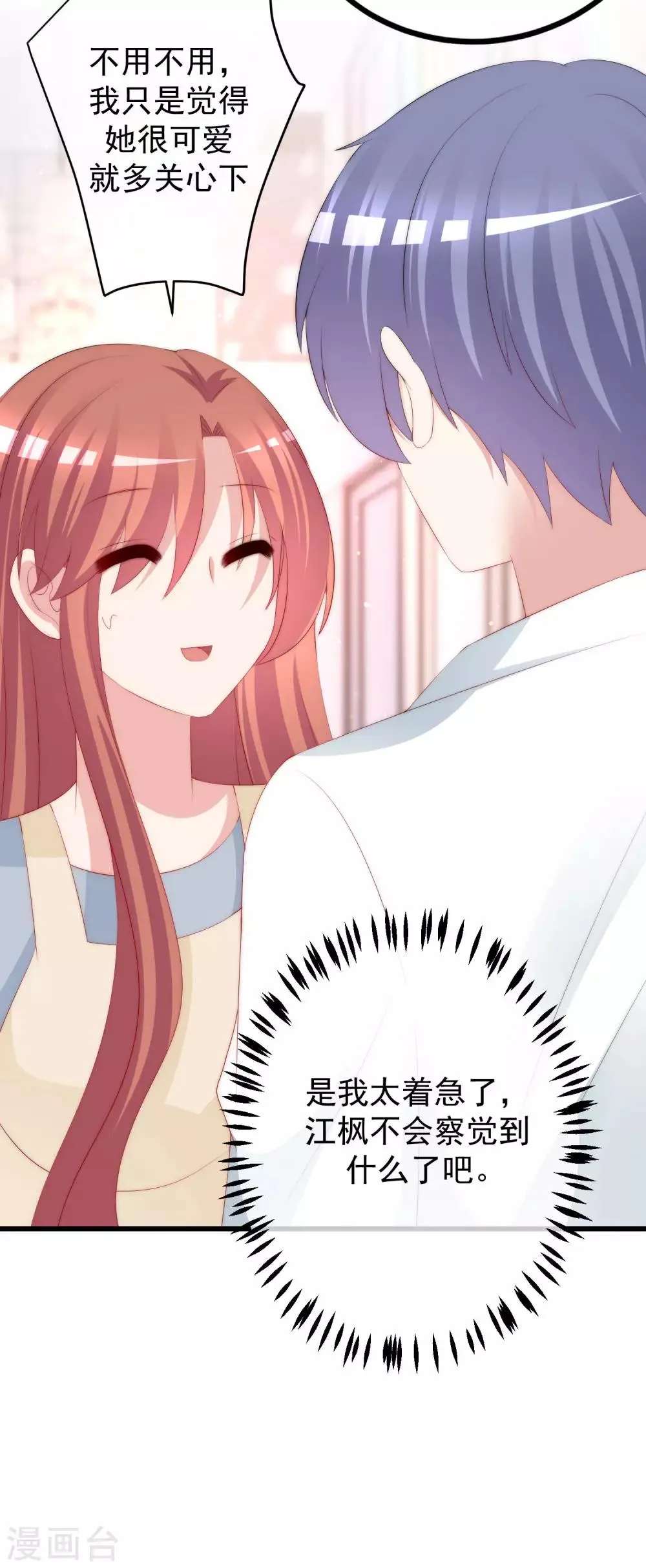 第230话 下一个目标，是除掉于火！ 第5页