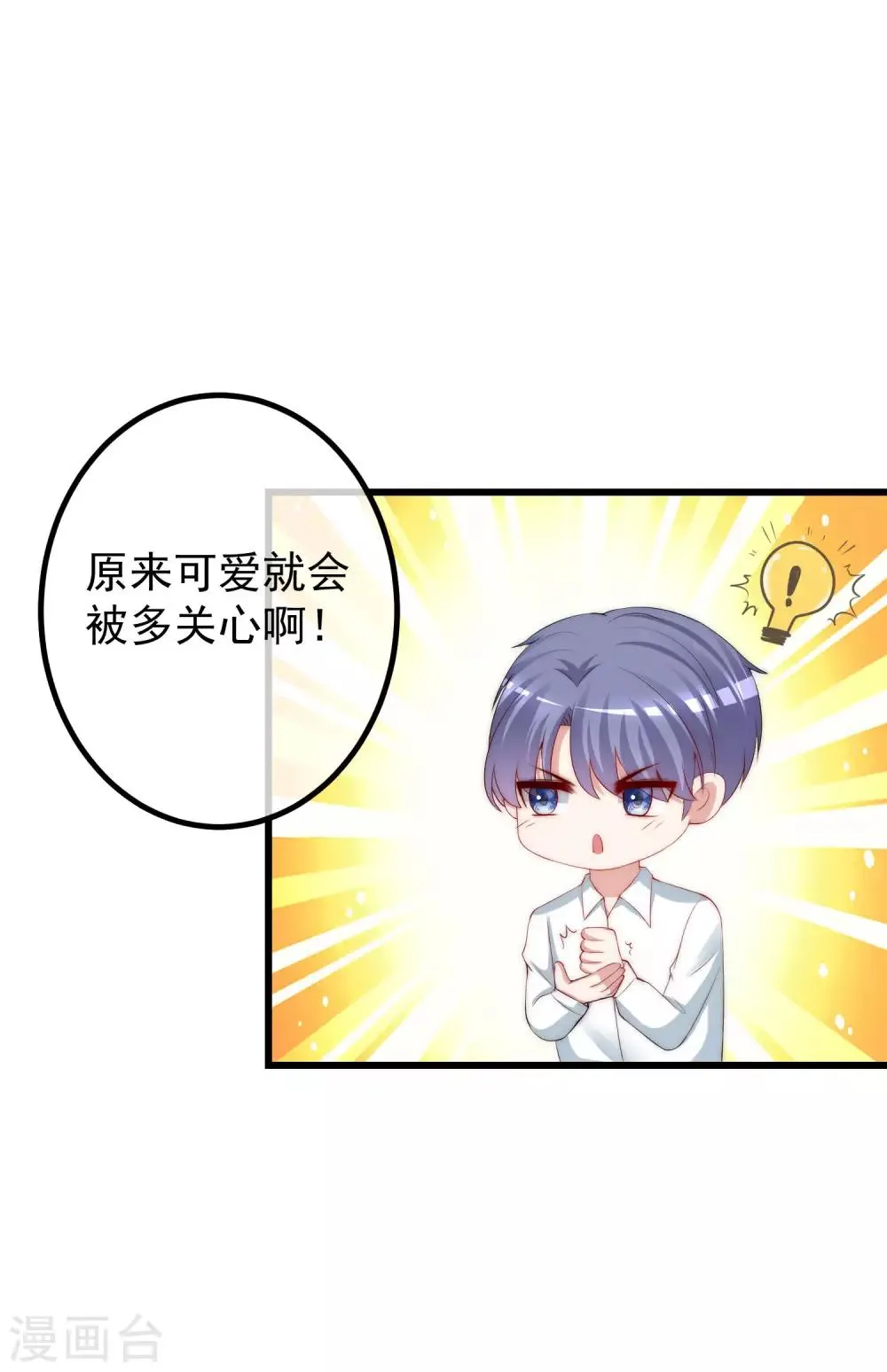 第230话 下一个目标，是除掉于火！ 第6页
