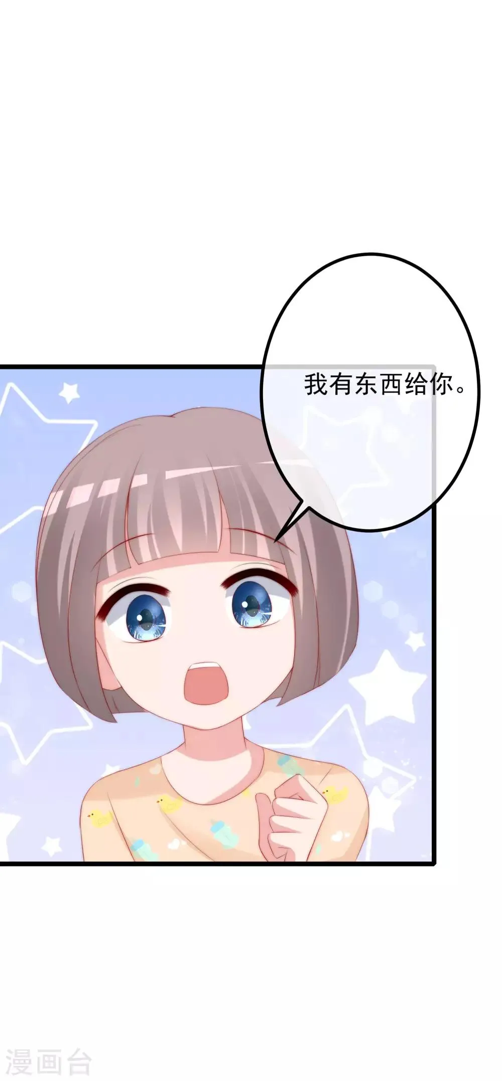 第230话 下一个目标，是除掉于火！ 第15页