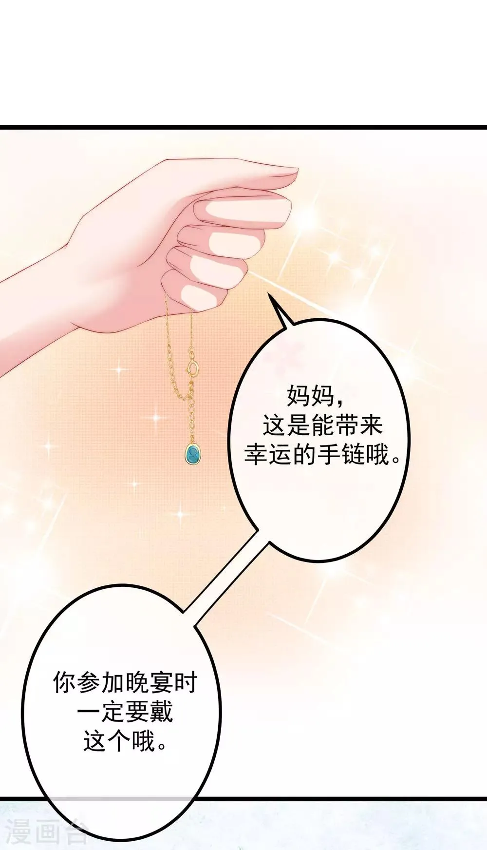 第230话 下一个目标，是除掉于火！ 第16页