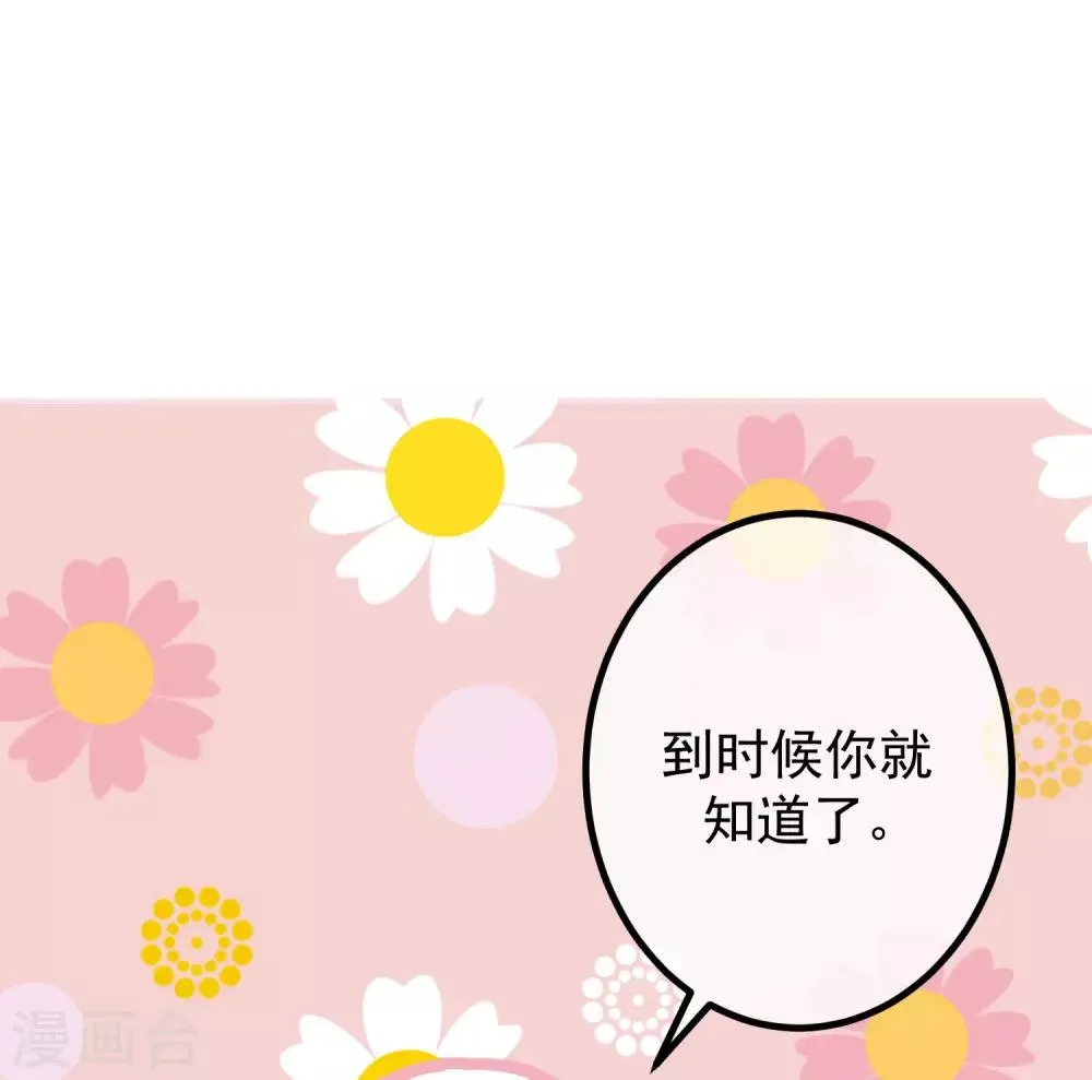 第230话 下一个目标，是除掉于火！ 第19页