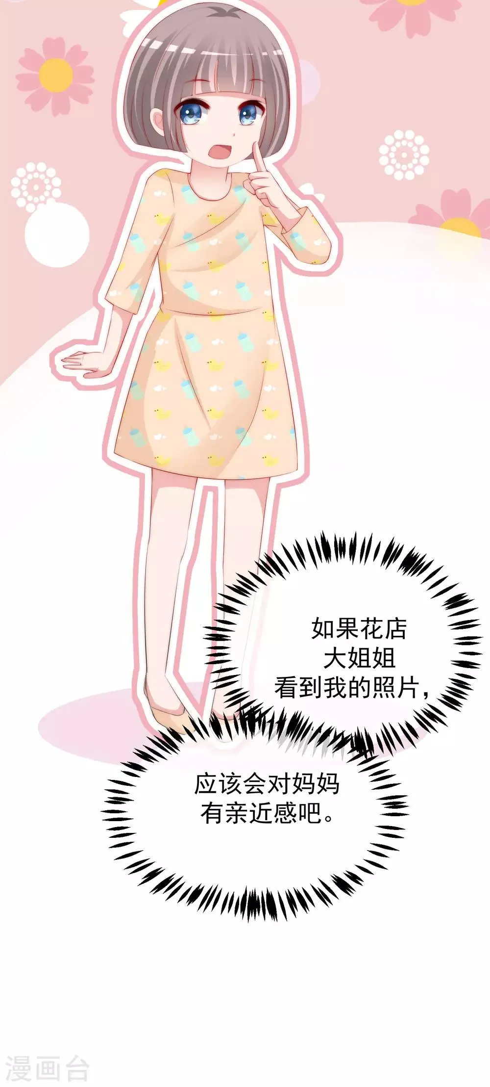 第230话 下一个目标，是除掉于火！ 第20页