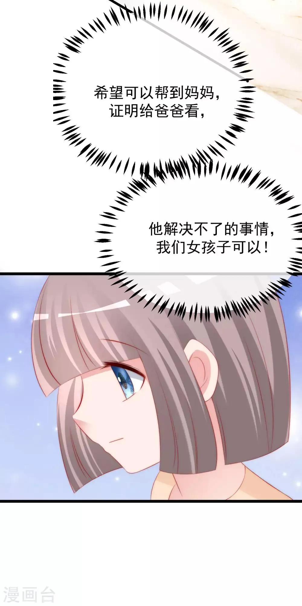 第230话 下一个目标，是除掉于火！ 第25页