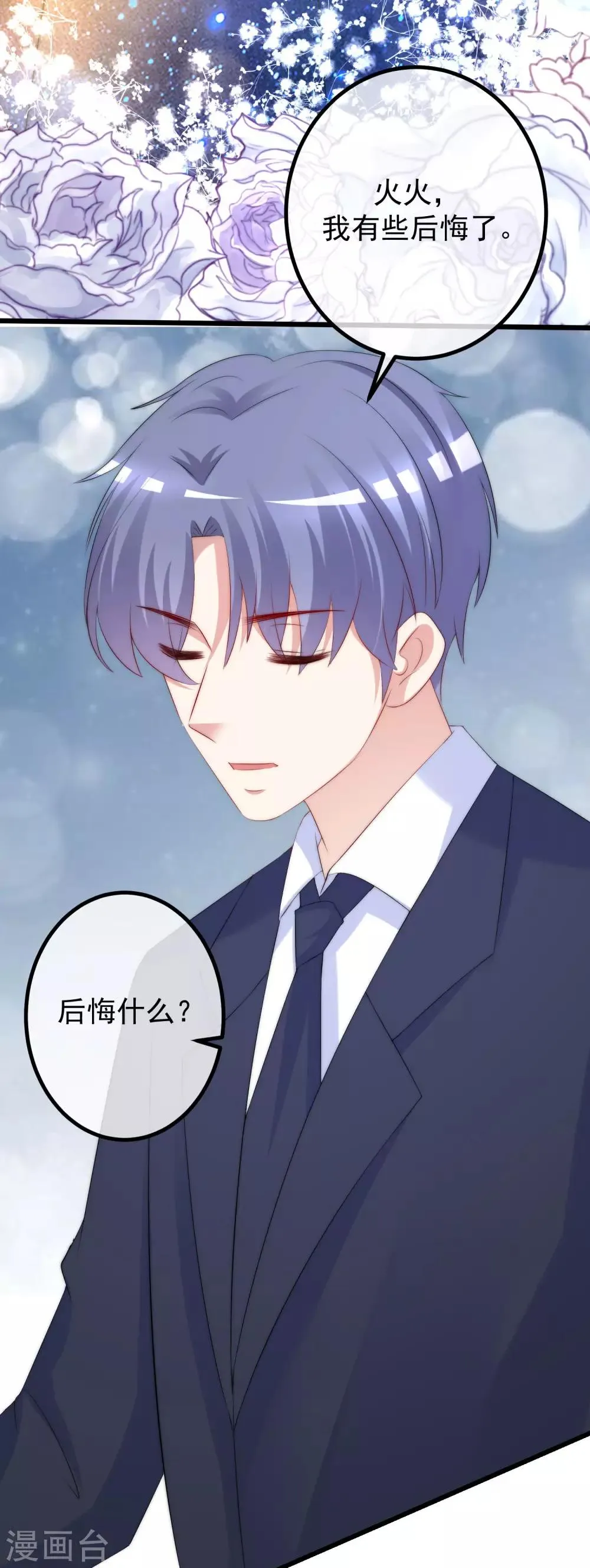 第231话 于火这个女人好耀眼！ 第5页