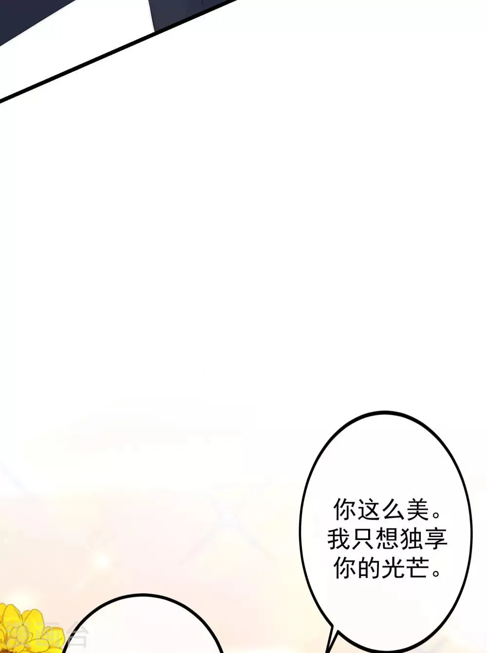 第231话 于火这个女人好耀眼！ 第6页