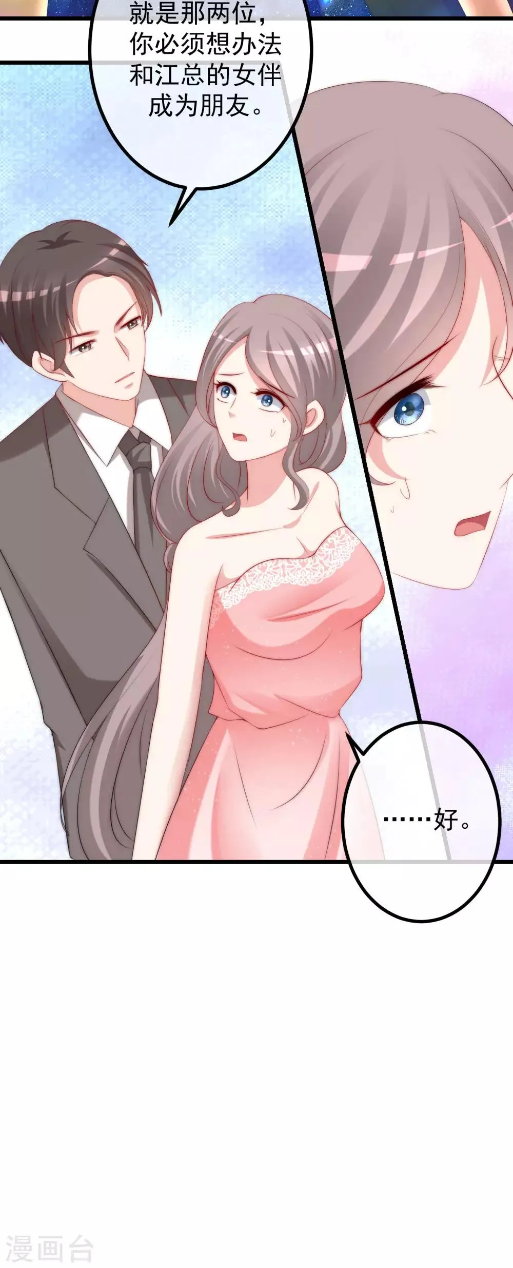 第231话 于火这个女人好耀眼！ 第12页