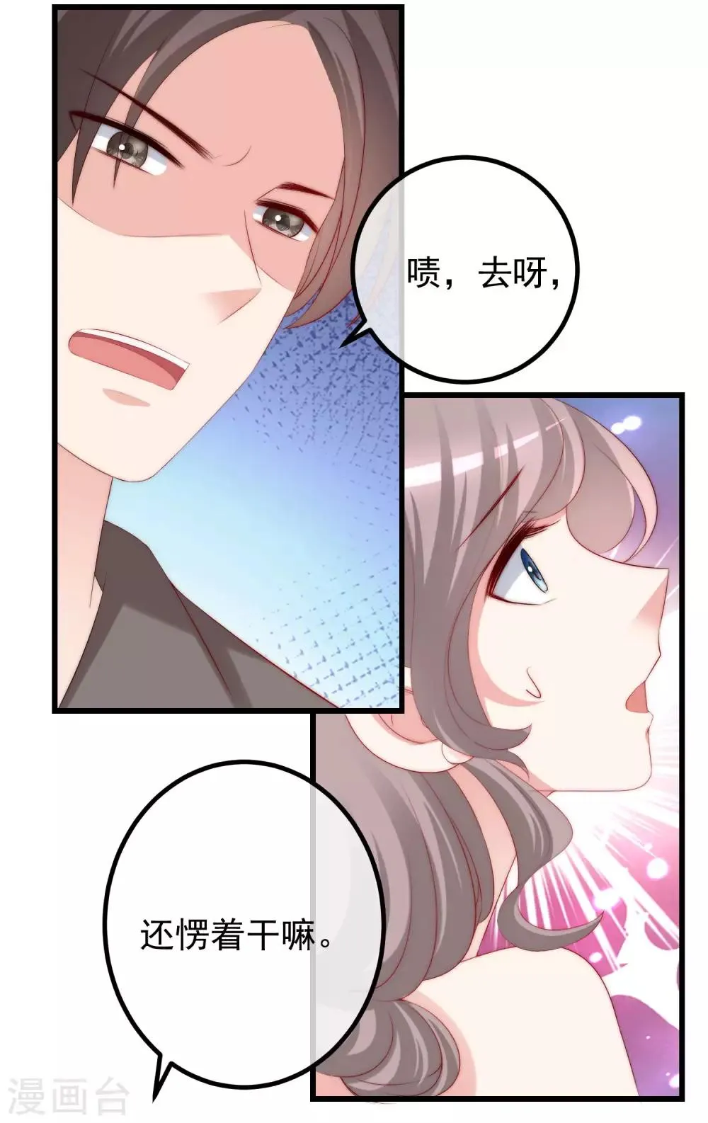 第231话 于火这个女人好耀眼！ 第13页