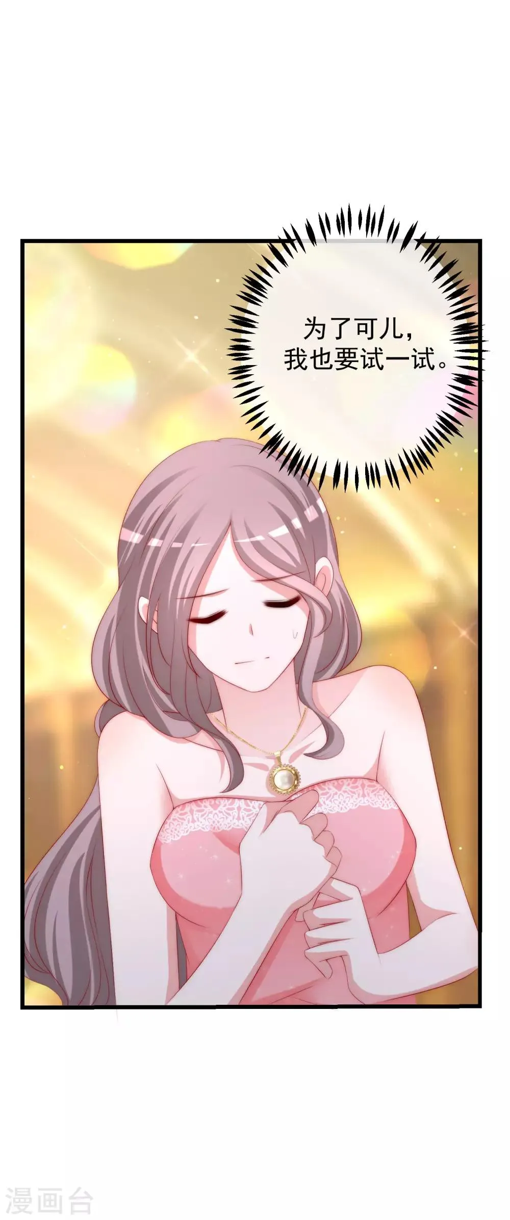 第231话 于火这个女人好耀眼！ 第15页