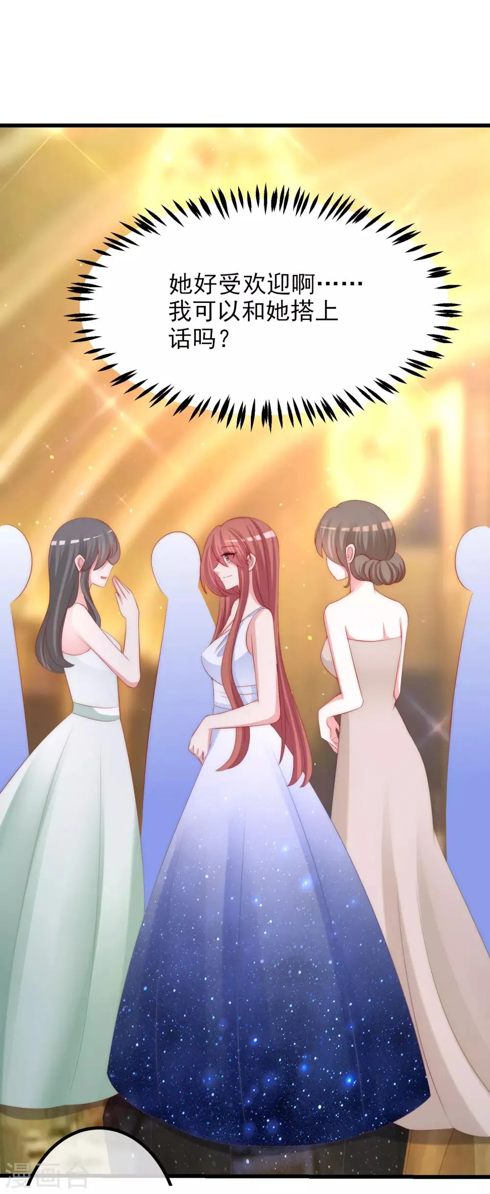 第231话 于火这个女人好耀眼！ 第16页
