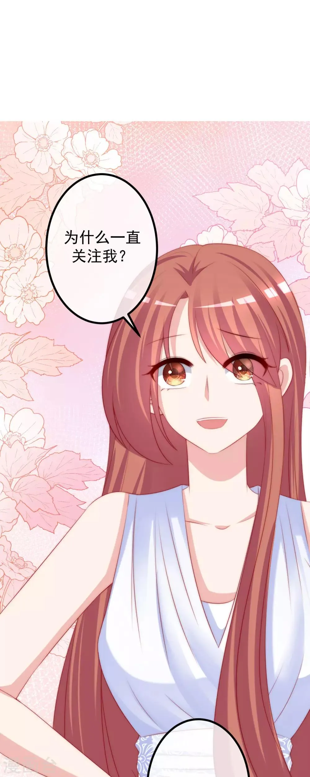 第231话 于火这个女人好耀眼！ 第21页