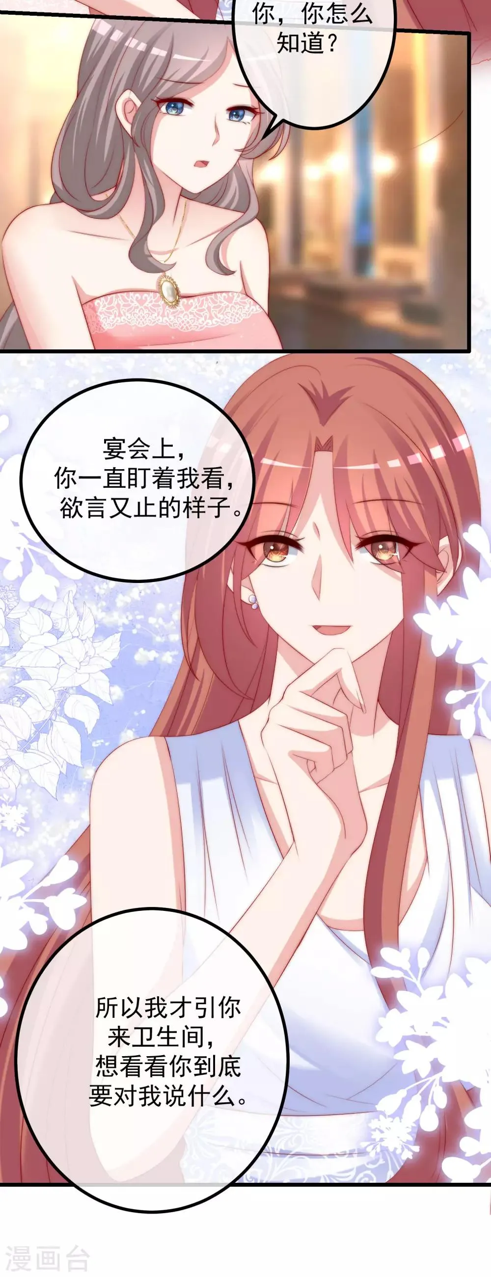 第231话 于火这个女人好耀眼！ 第22页