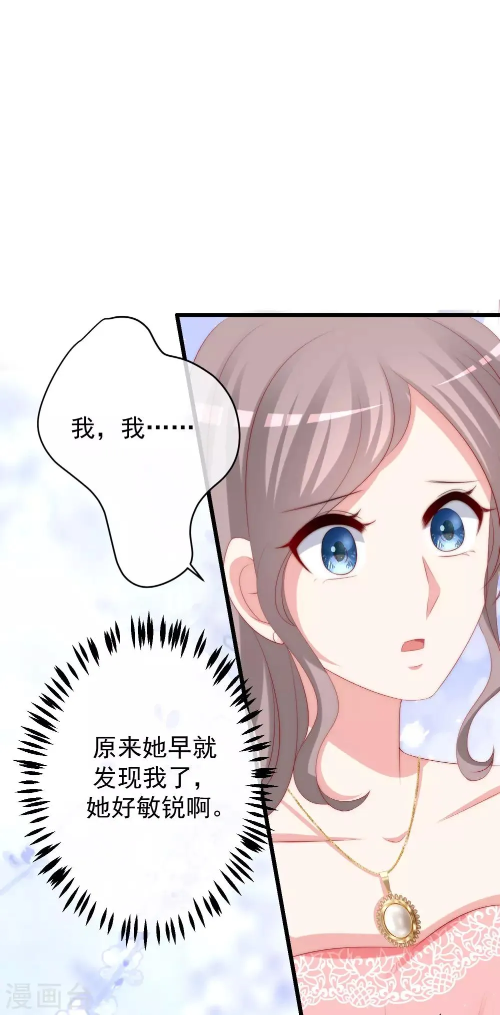第231话 于火这个女人好耀眼！ 第23页