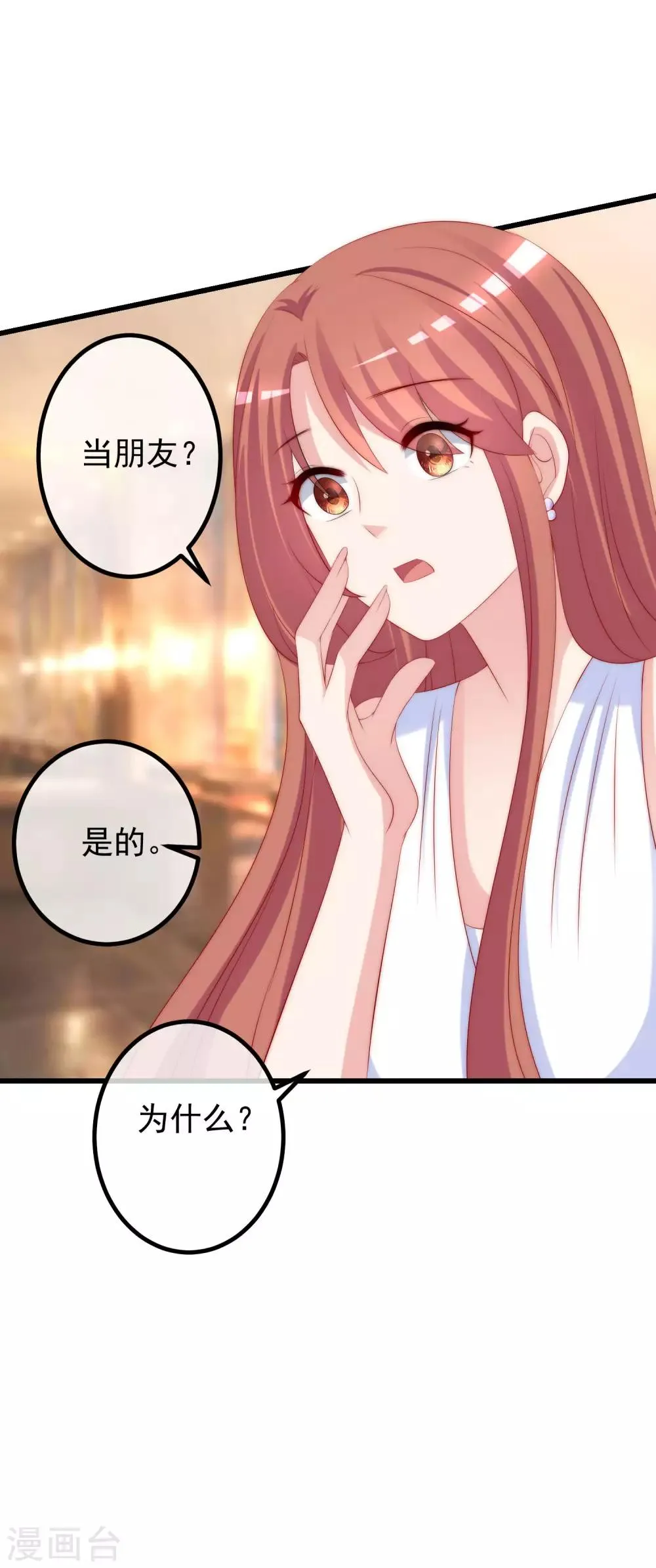 第231话 于火这个女人好耀眼！ 第25页