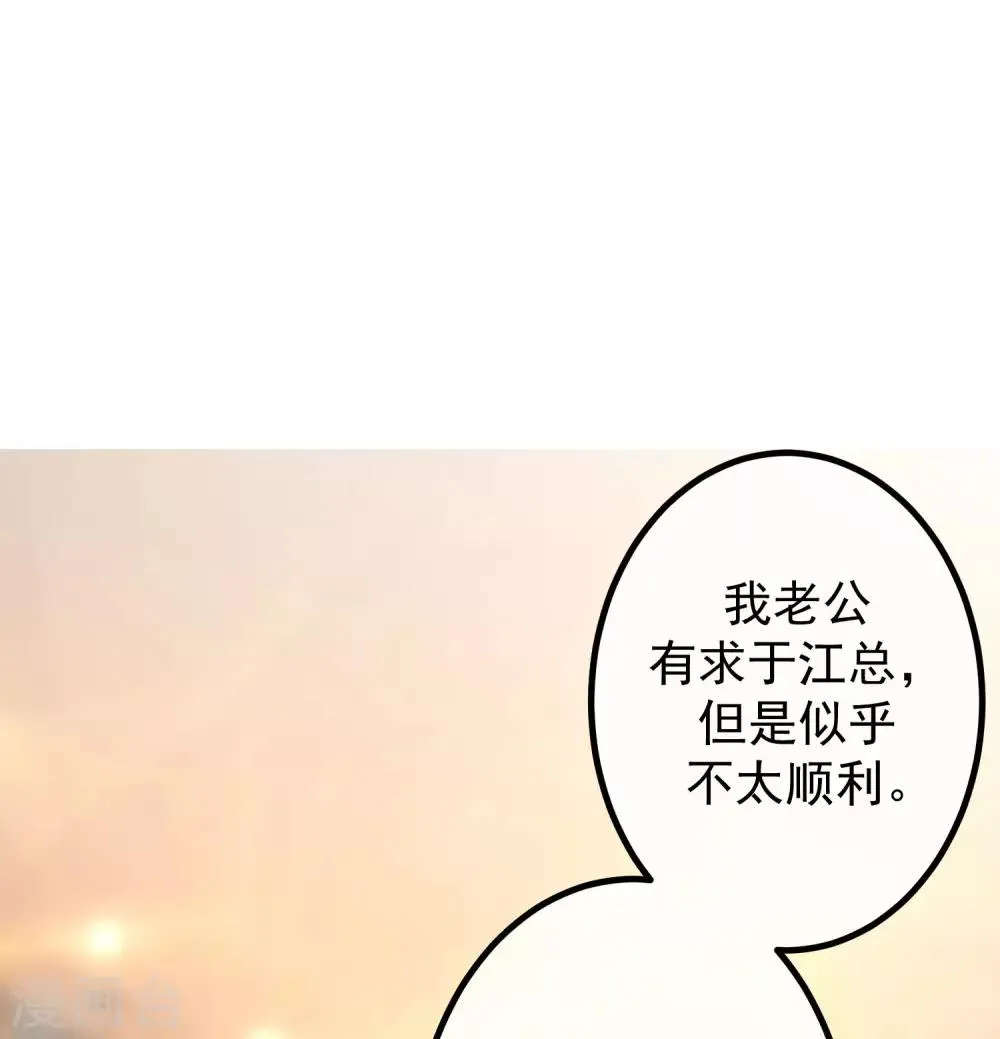 第231话 于火这个女人好耀眼！ 第26页