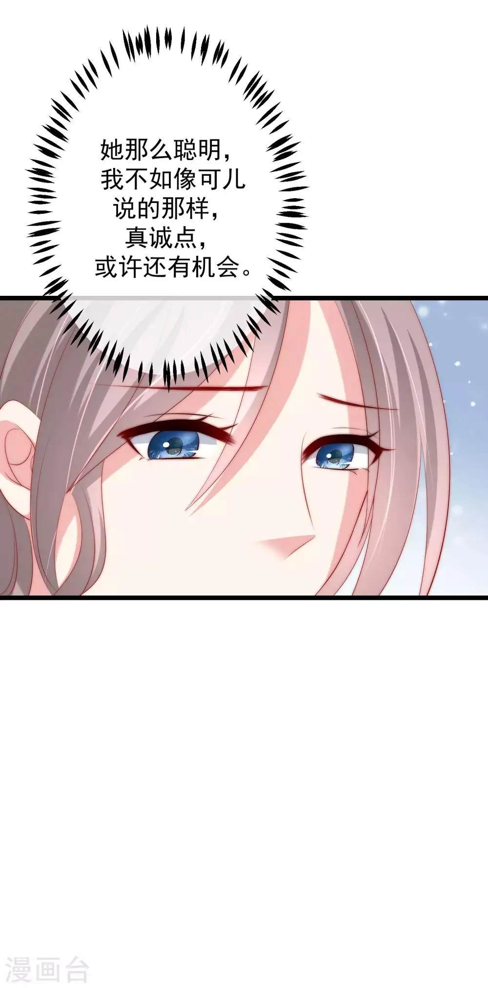 第231话 于火这个女人好耀眼！ 第28页