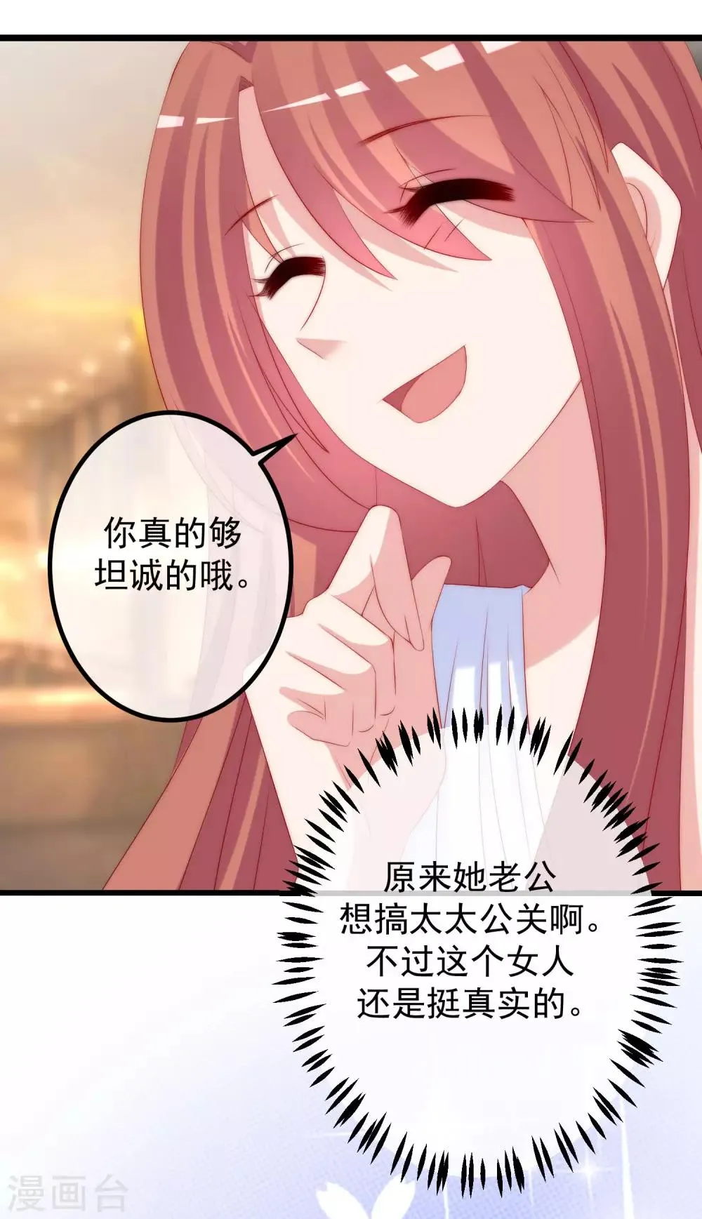 第231话 于火这个女人好耀眼！ 第29页
