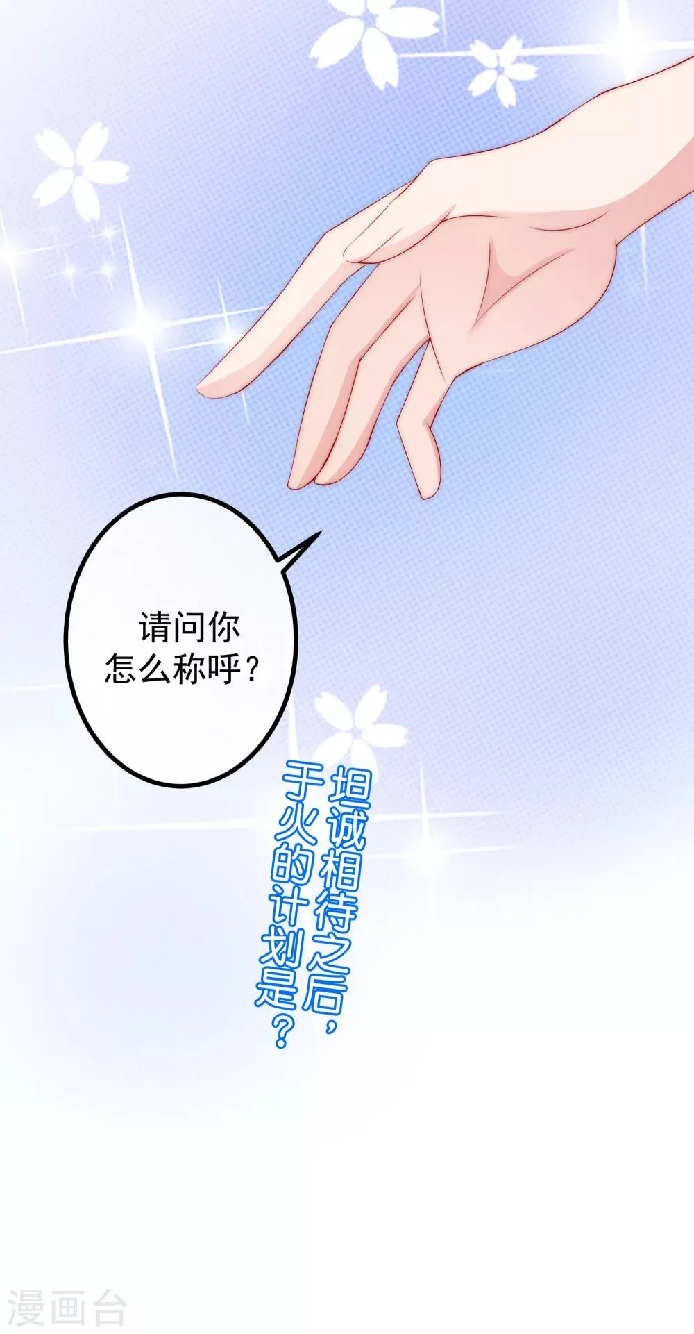 第231话 于火这个女人好耀眼！ 第30页