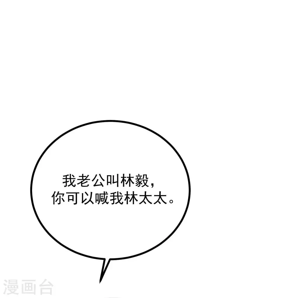 第232话 传说中的PUA组织？ 第2页