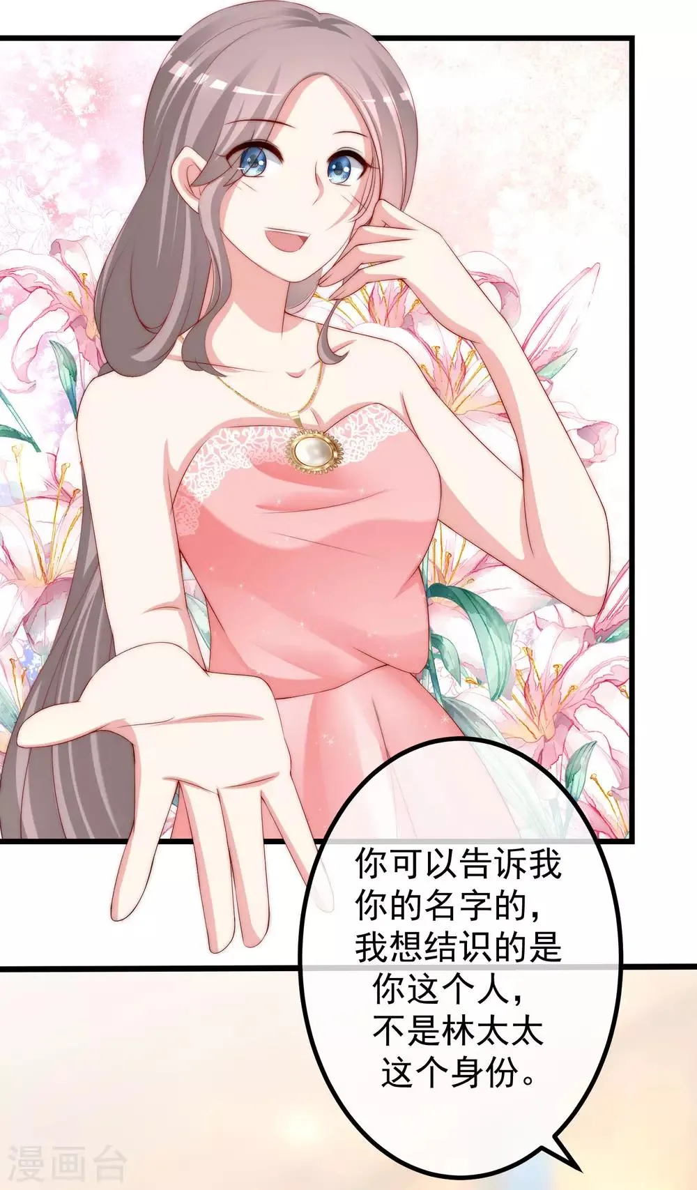 第232话 传说中的PUA组织？ 第3页