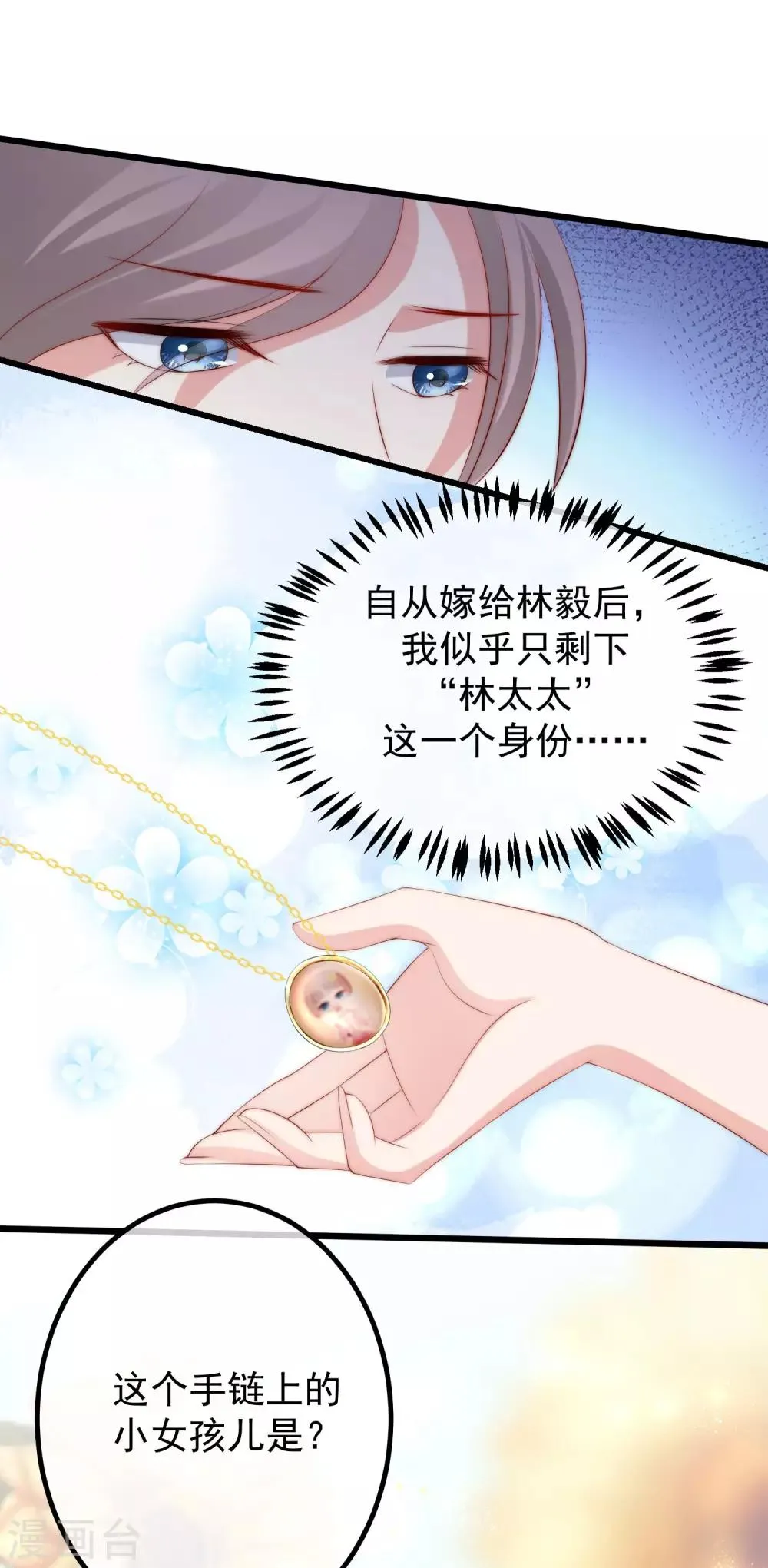 第232话 传说中的PUA组织？ 第6页