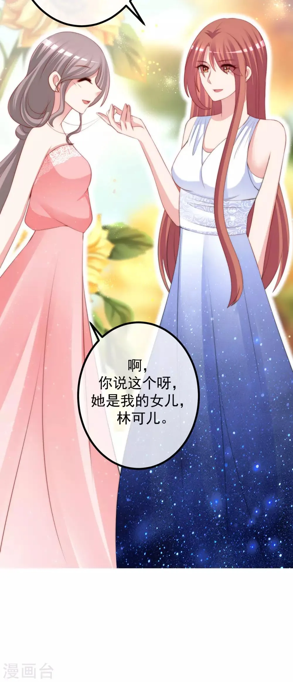 第232话 传说中的PUA组织？ 第7页